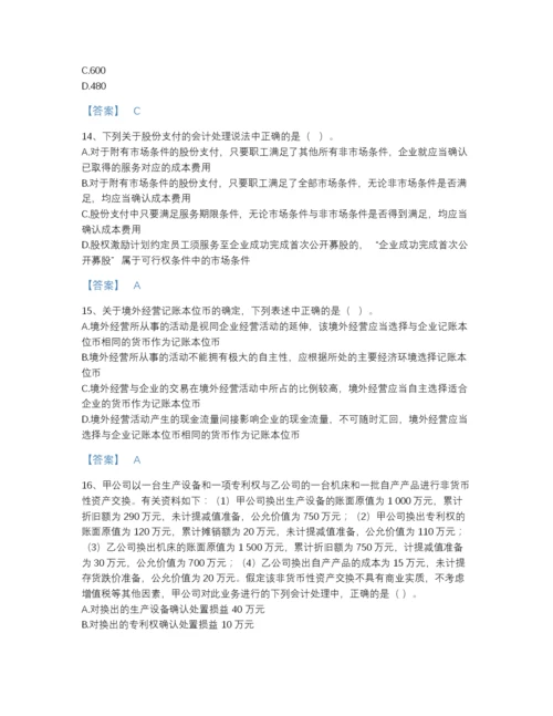 2022年江苏省注册会计师之注册会计师会计高分通关试题库精品附答案.docx
