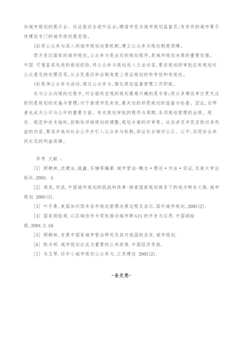 多层次的城市规划参与机制探讨.docx