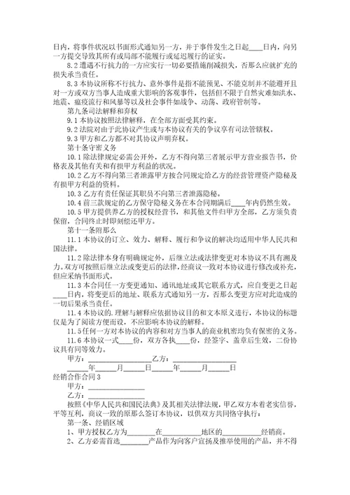 经销合作合同一
