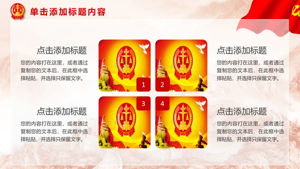 红色大气扁平化法院法律法庭工作汇报PPT