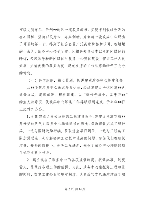 人民政府政务服务中心工作总结暨工作计划.docx