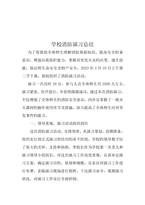 消防应急演练方案.docx