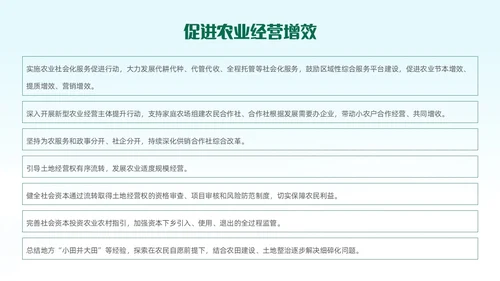 绿色清新插画风全面推进乡村振兴重点工作主题党课中央一号文件