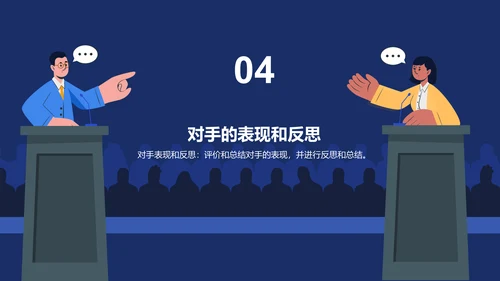 蓝色插画教育培训辩论赛总结PPT模板