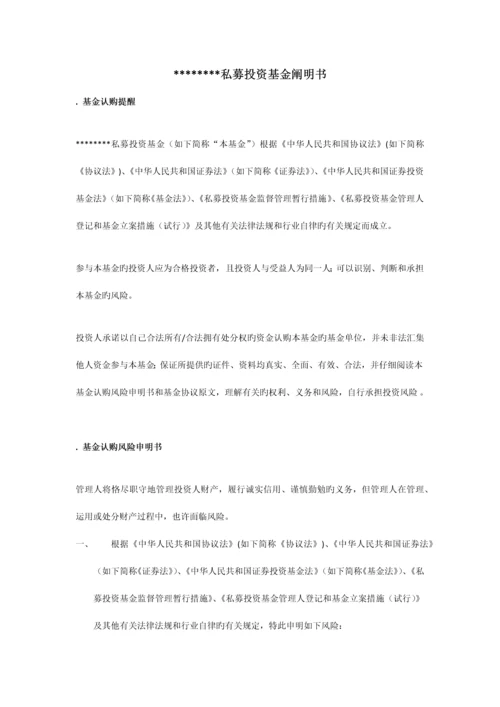 私募投资基金说明书.docx