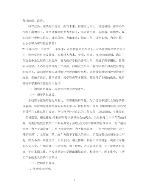 精编之小学工作总结范文大全集.docx