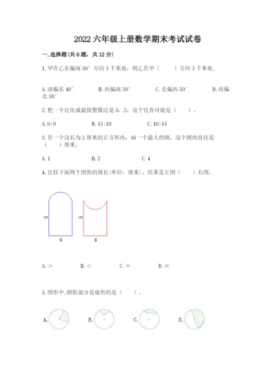 2022六年级上册数学期末考试试卷含答案（综合卷）.docx