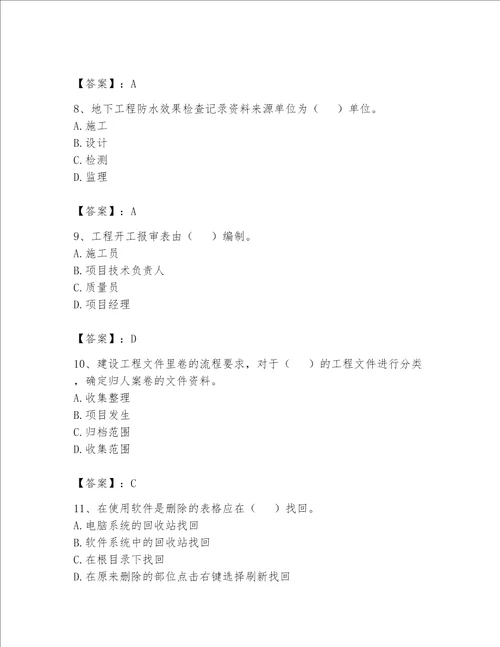 2023年资料员资料员专业管理实务题库及参考答案培优a卷