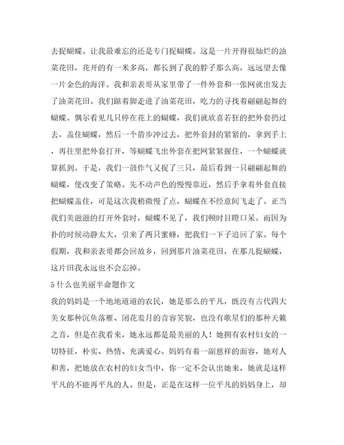 青春因什么而美丽的初中半命题作文(精华12篇)