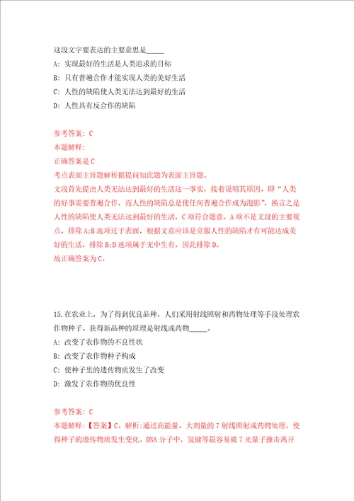 广东河源紫金县乡村振兴局公开招聘编外人员1人强化训练卷第3次