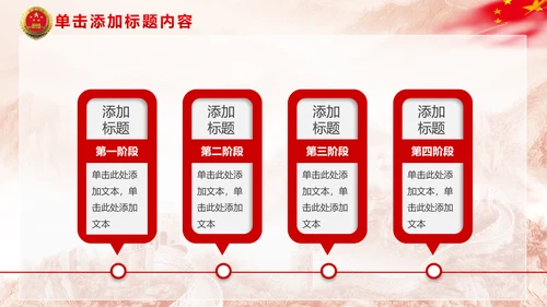 中国检察院人民检察机关动态PPT模板
