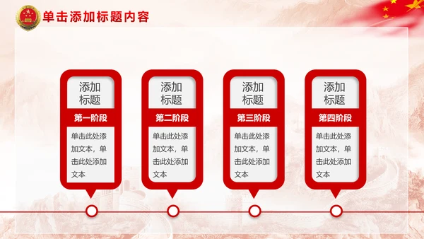 中国检察院人民检察机关动态PPT模板