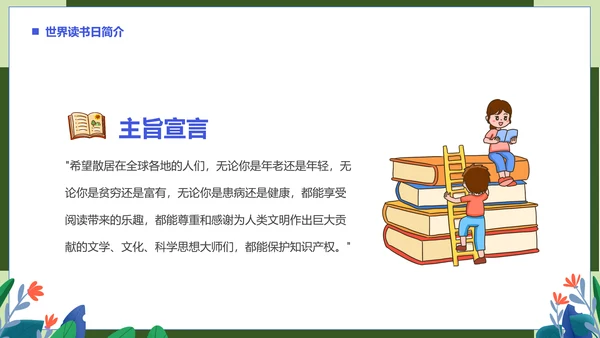 爱读书爱阅读增长知识读书日PPT模板