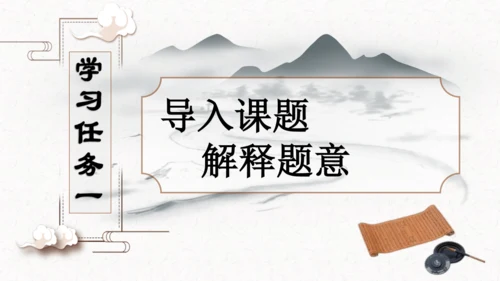 第18课《文言文二则囊萤夜读》（教学课件）