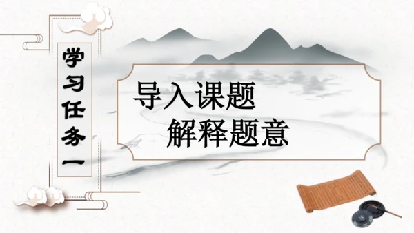 第18课《文言文二则囊萤夜读》（教学课件）