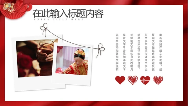 红色简约中国风婚礼相册模板
