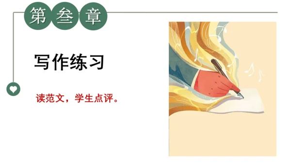 第1讲 人物刻画之欲扬先抑-【跟着课文学写作】初中作文高分技巧点拨 课件(共24张PPT)