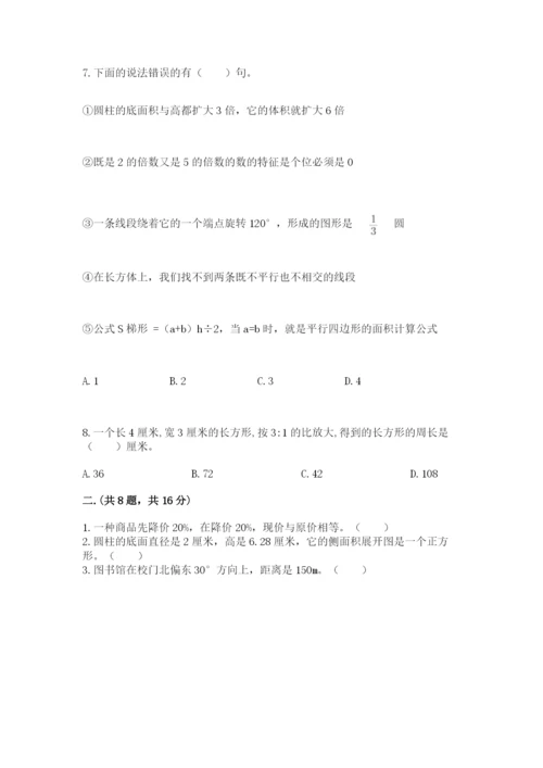 小学毕业班数学检测卷附完整答案【易错题】.docx