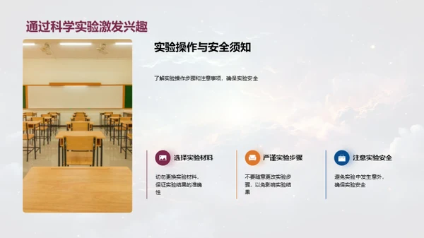 三年级科学探索之旅