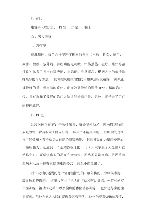 康复科临床实习报告.docx