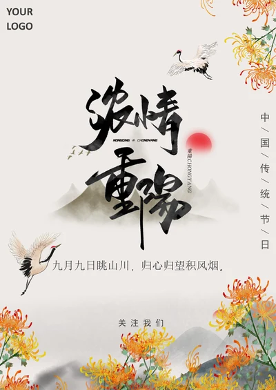 重阳节宣传海报节日问候