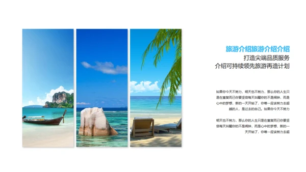 夏季三亚海边旅游度假酒店通用PPT模板