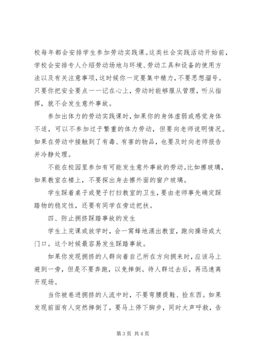 学校园安全的调研报告5篇 (4).docx