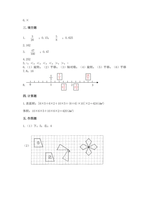 人教版五年级下册数学期末测试卷及参考答案【巩固】.docx