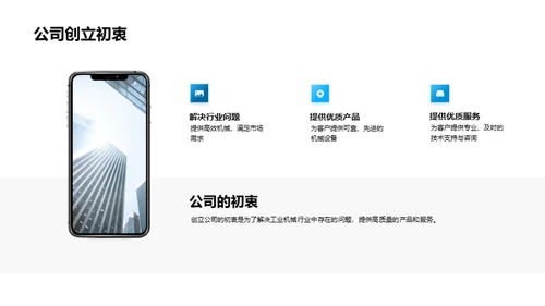企业文化在机械行业中的应用