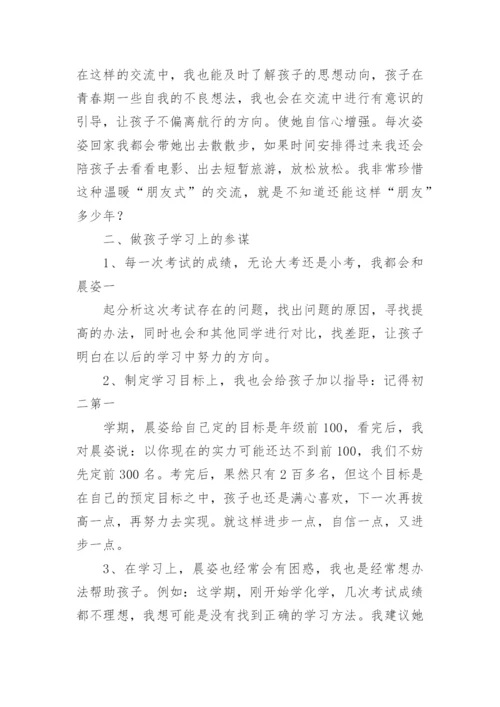 小学家长会经验发言稿.docx