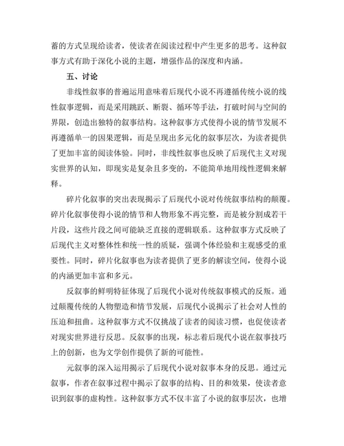 叙事技巧在后现代小说中的运用