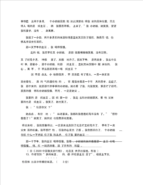 江苏省淮安市2020年初中毕业暨中等学校文化统一考试语文试卷word版无答案