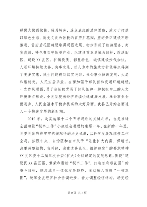 县委县政府机关领导旦讲话致辞.docx