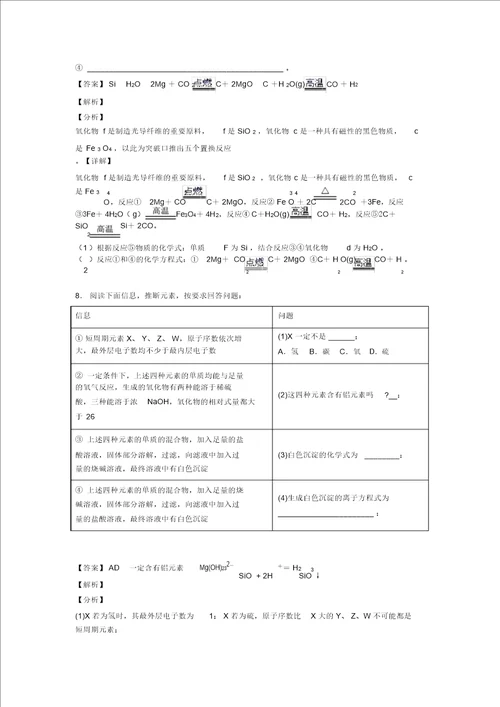 高考化学培优专题复习硅及其化合物推断题练习题含答案解析