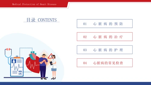 心脏血管疾病的预防和治疗通用PPT模板