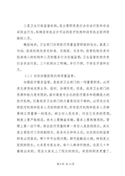 卫生局医疗服务监管工作会讲话.docx
