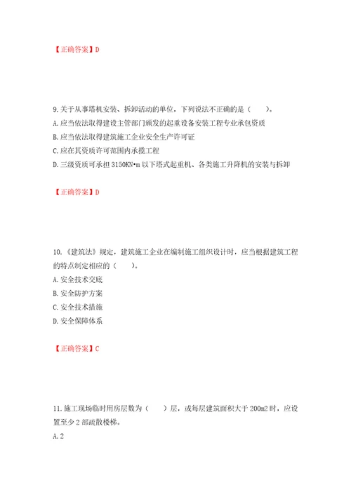 2022宁夏省建筑“安管人员专职安全生产管理人员C类考试题库押题卷答案第25次