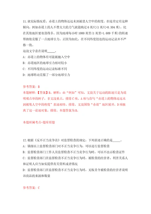 内蒙古包头市自然资源局所属事业单位引进高层次和紧缺急需人才9人模拟卷第2版
