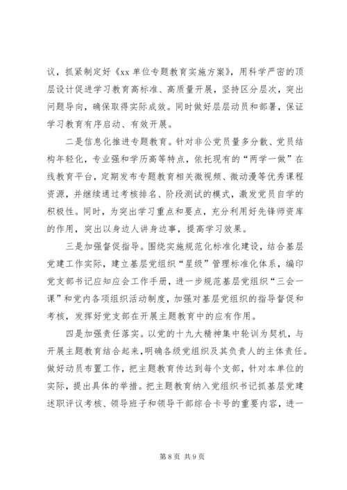 在“不忘初心牢记使命”主题教育调研座谈会上的交流发言.docx