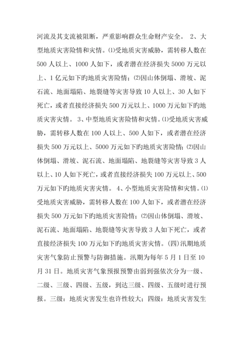 2023年乡镇年突发地质灾害应急预案.docx