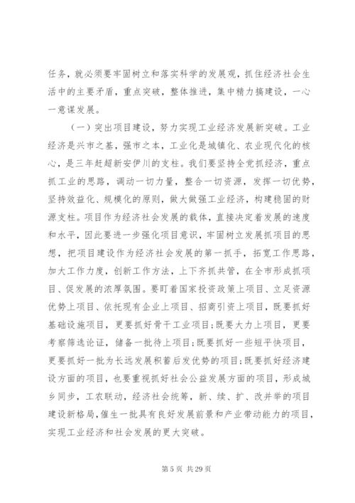 市长关于经济工作的会议致辞范文.docx