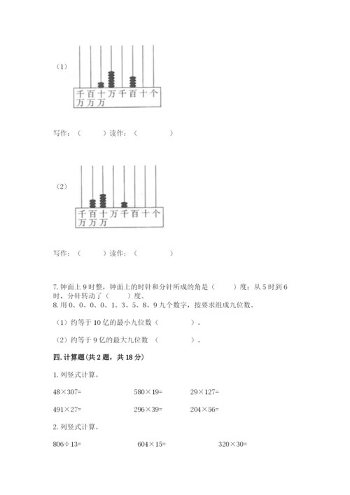 人教版四年级上册数学 期末测试卷附参考答案【实用】.docx