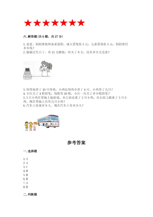 2022人教版一年级上册数学期末考试试卷精品（全优）.docx