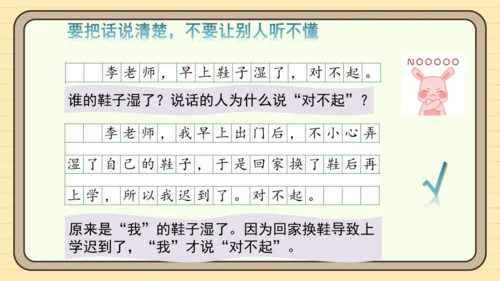 统编版语文二年级下册2024-2025学年度第一单元口语交际：注意说话的语气（课件）