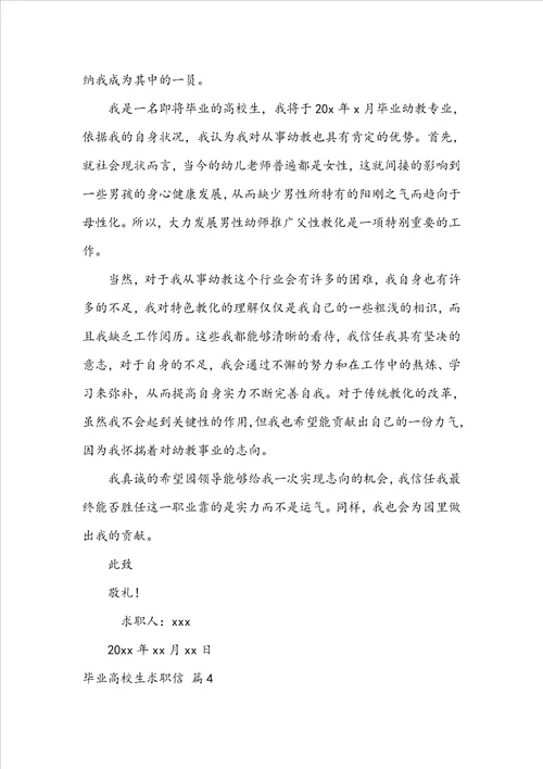关于毕业大学生求职信模板集合7篇