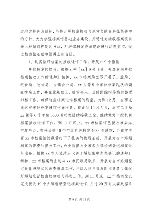 档案局工作计划 (3).docx