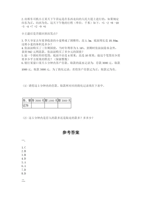 苏教版小升初数学模拟试卷（名师系列）.docx