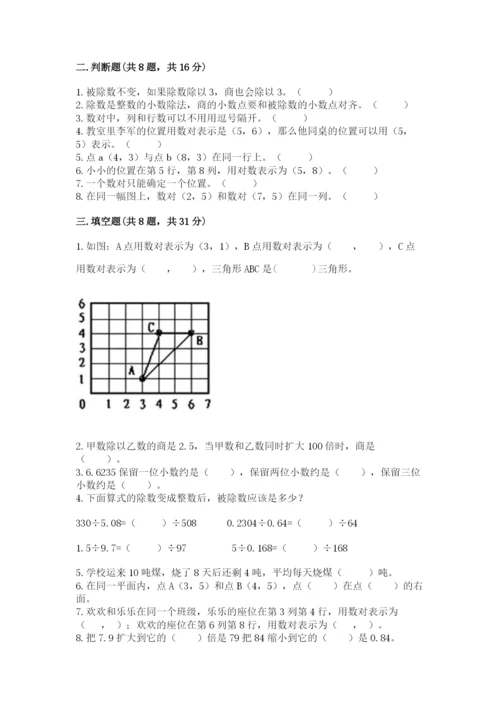 人教版五年级上册数学期中测试卷及答案一套.docx