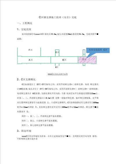 钢支撑施工技术交底