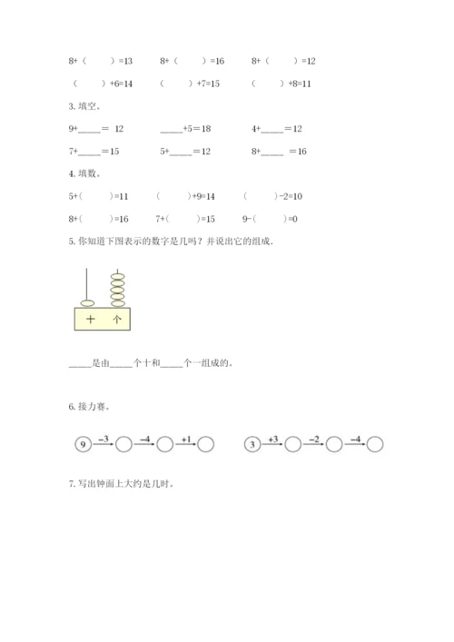 小学数学一年级上册期末测试卷附完整答案【考点梳理】.docx